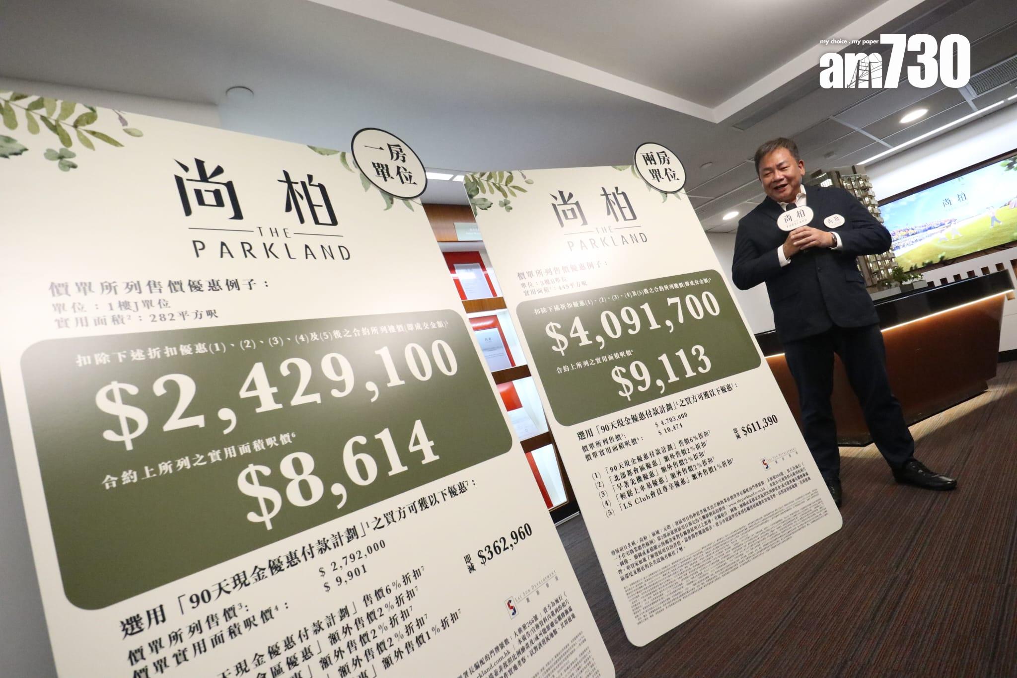 尚柏開價|首推50伙 一房242.91萬入場 折實均呎9278元 麗新:回到10年前低價|元朗新盤