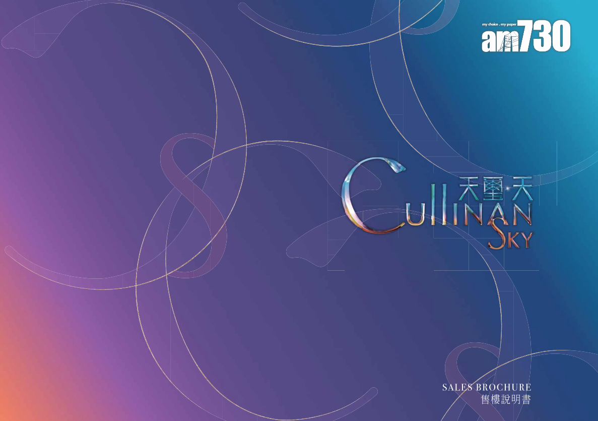 天璽.天第1期樓書曝光!涉906伙 最大頂層複式戶達3936呎 擁私人泳池|啟德新盤