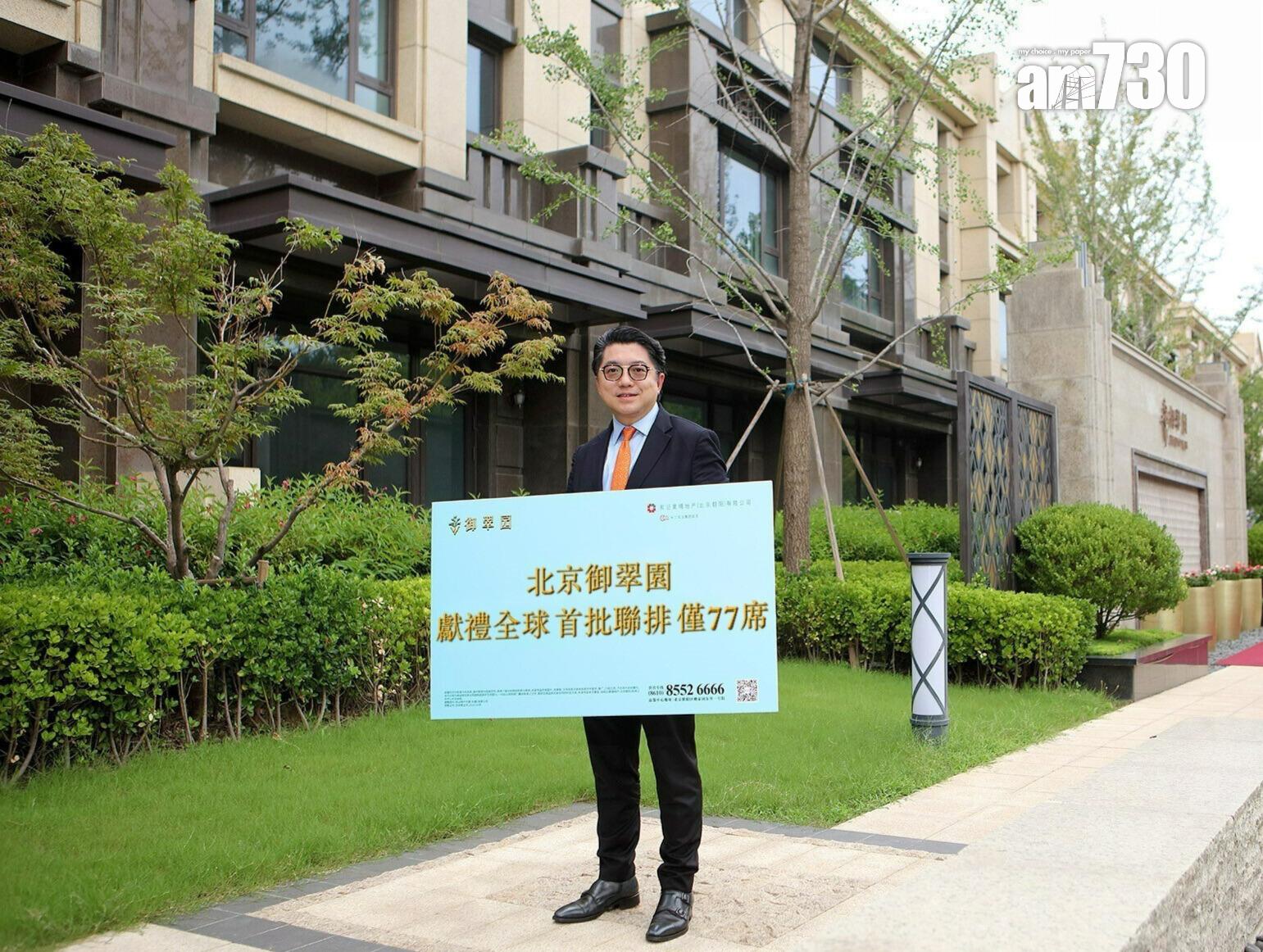 北京.御翠園舉行巡迴推介會 涵蓋北京上海深圳等內地主要城市