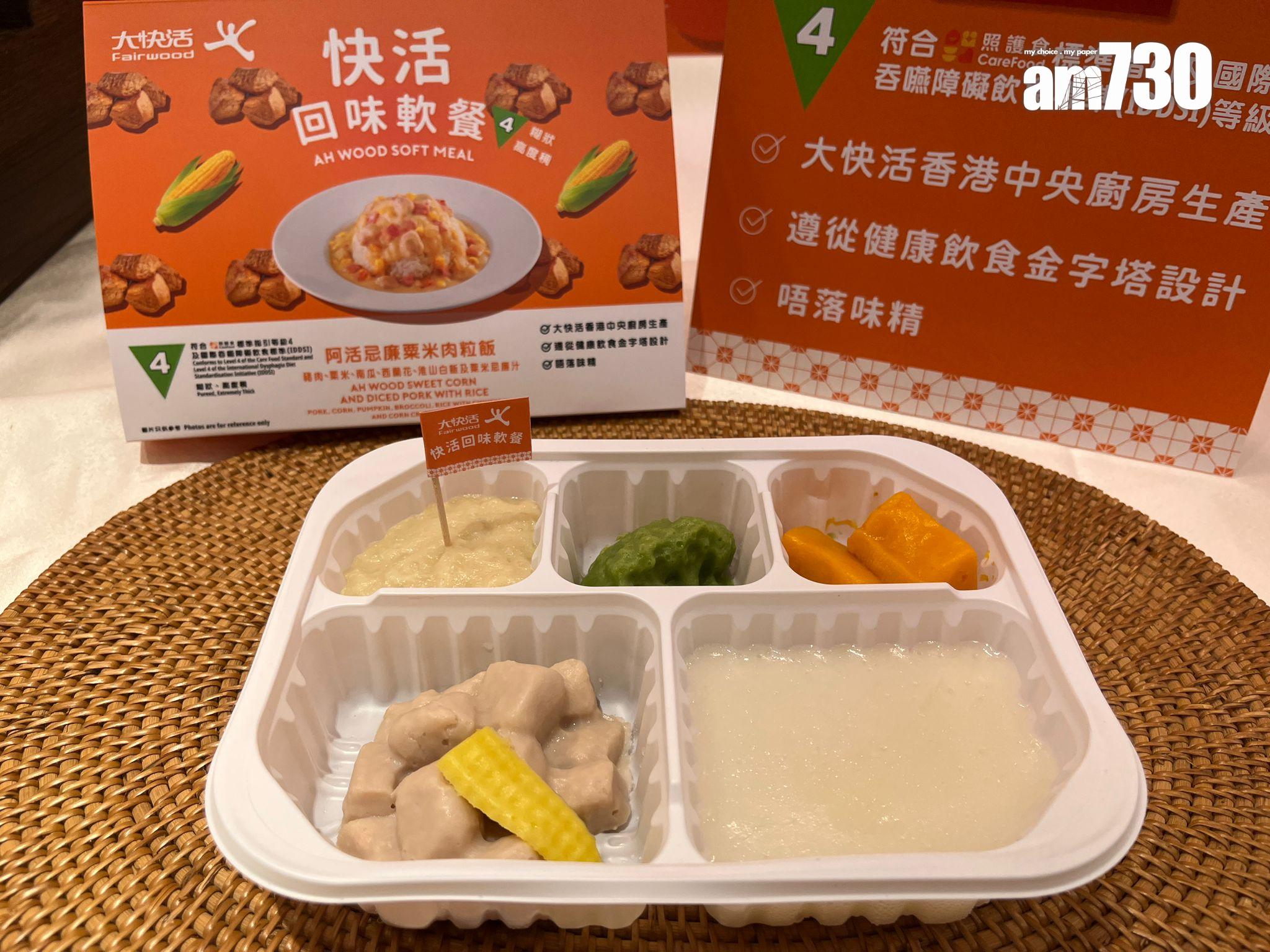 大快活9分店推軟餐 助吞嚥困難人士長者