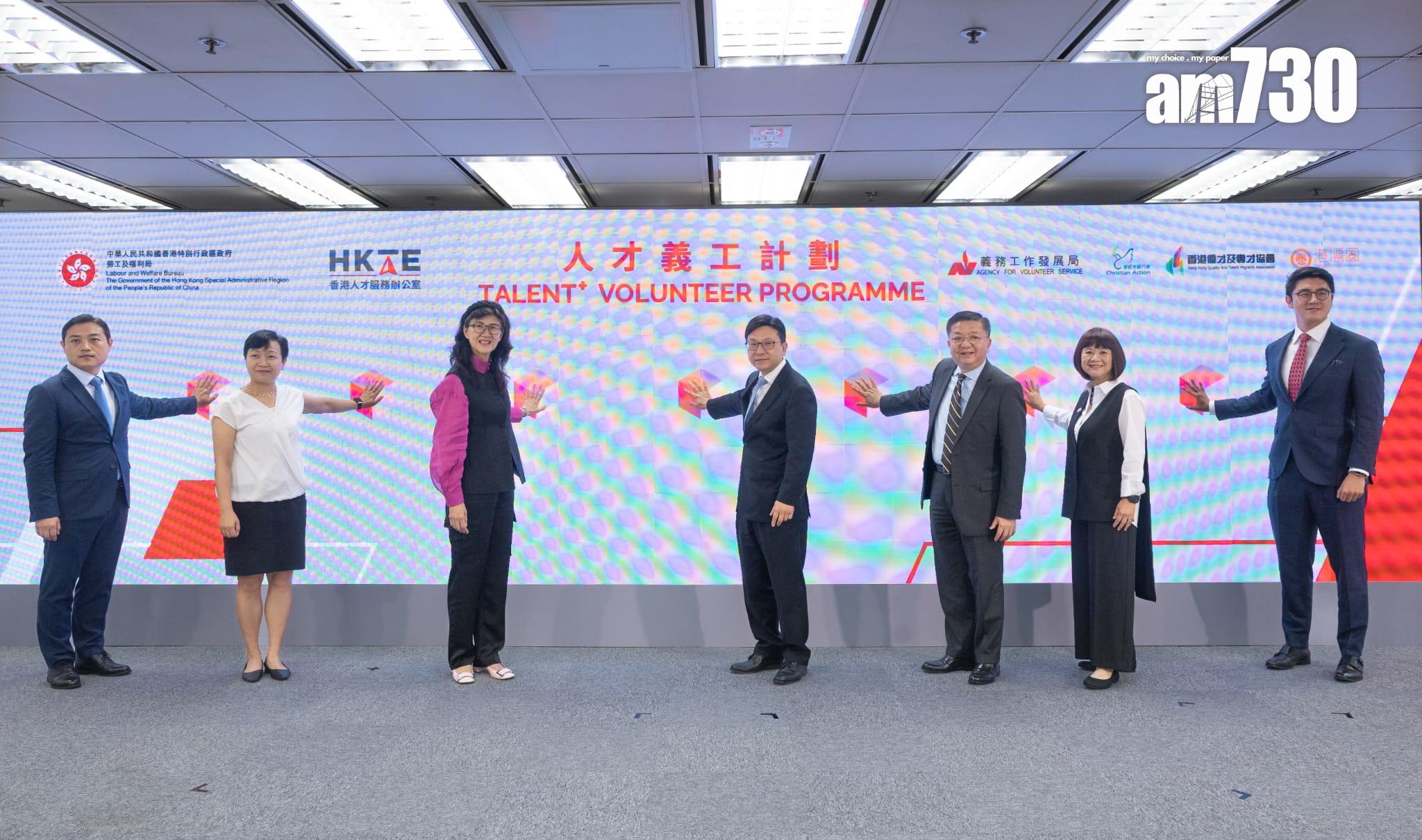 香港人才服務辦公室舉行人才義工計劃啓動禮(蘇文傑攝)