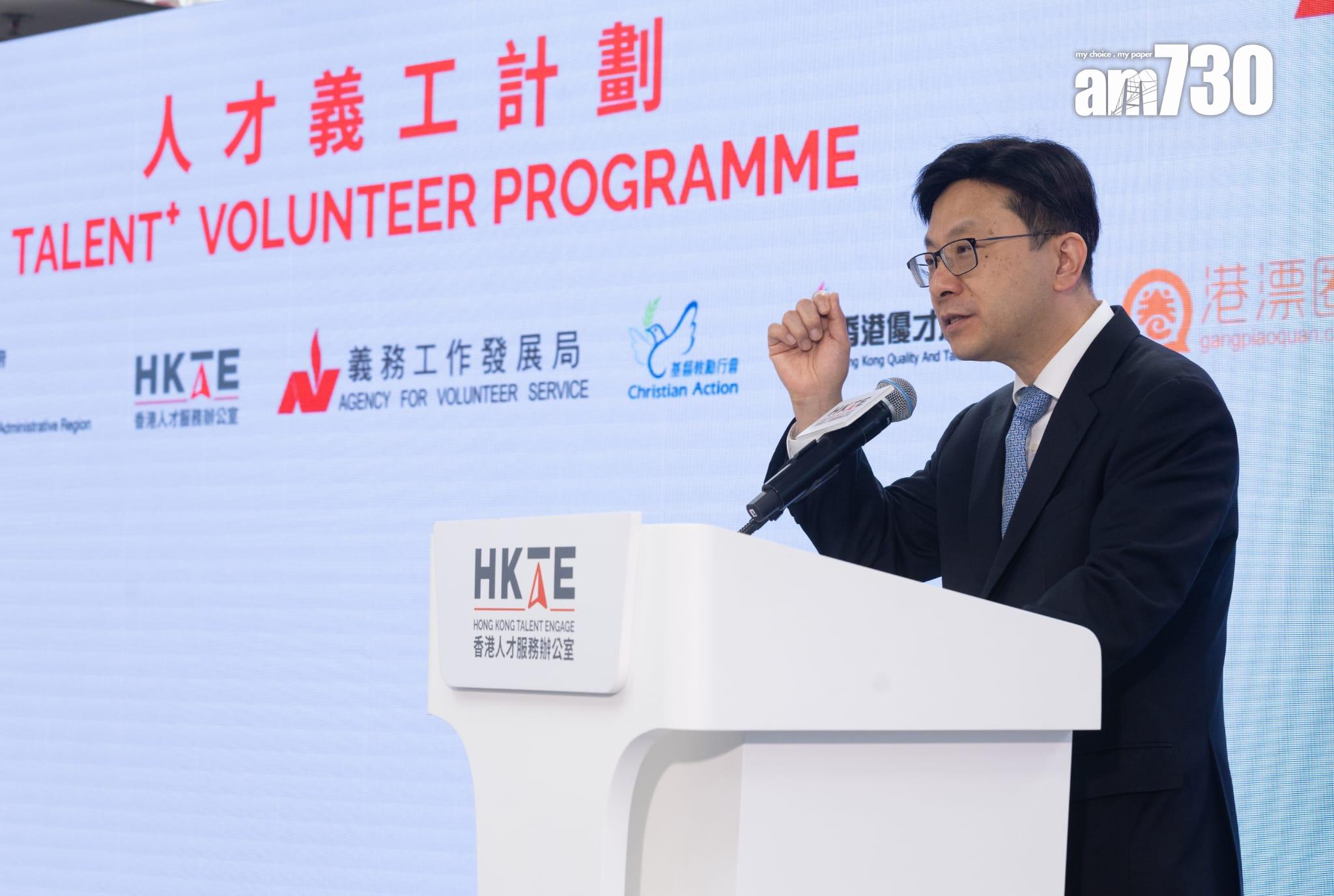 香港人才服務辦公室舉行人才義工計劃啓動禮(蘇文傑攝)