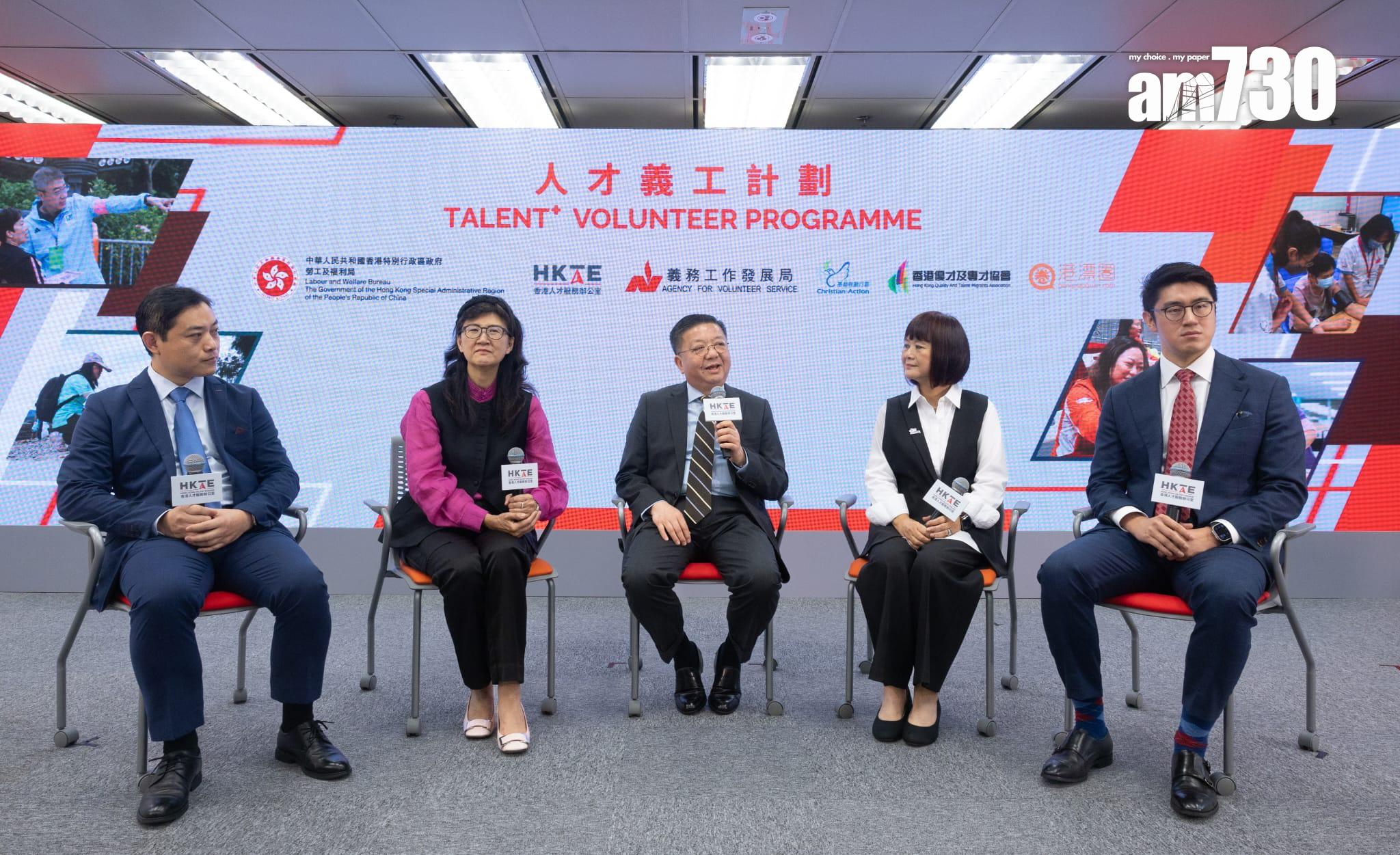 香港人才服務辦公室舉行人才義工計劃啓動禮(蘇文傑攝)