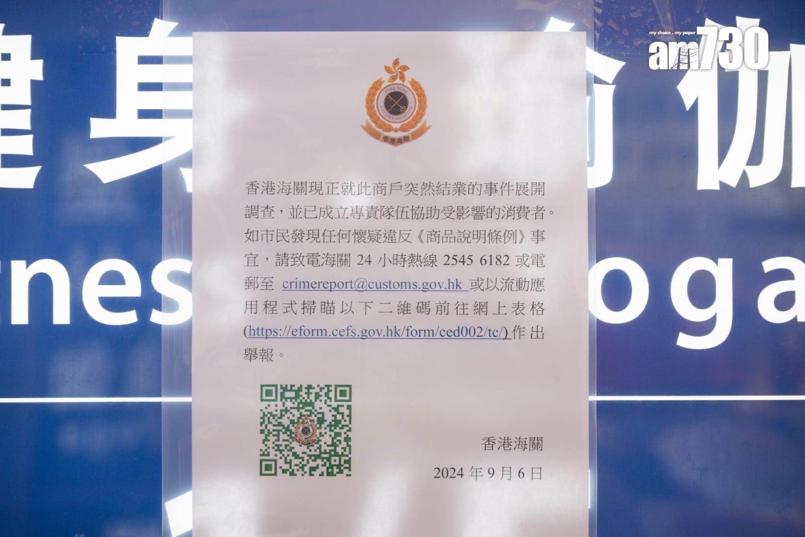 舒適堡結業|消委會:接358宗投訴涉逾$1200萬 最高一宗涉款$65萬 (陳奕釗攝)