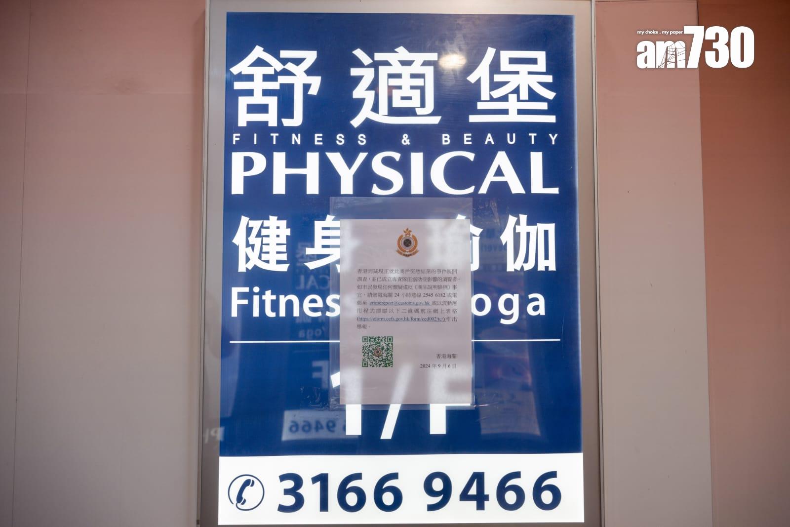 舒適堡結業|消委會:接358宗投訴涉逾$1200萬 最高一宗涉款$65萬 (陳奕釗攝)