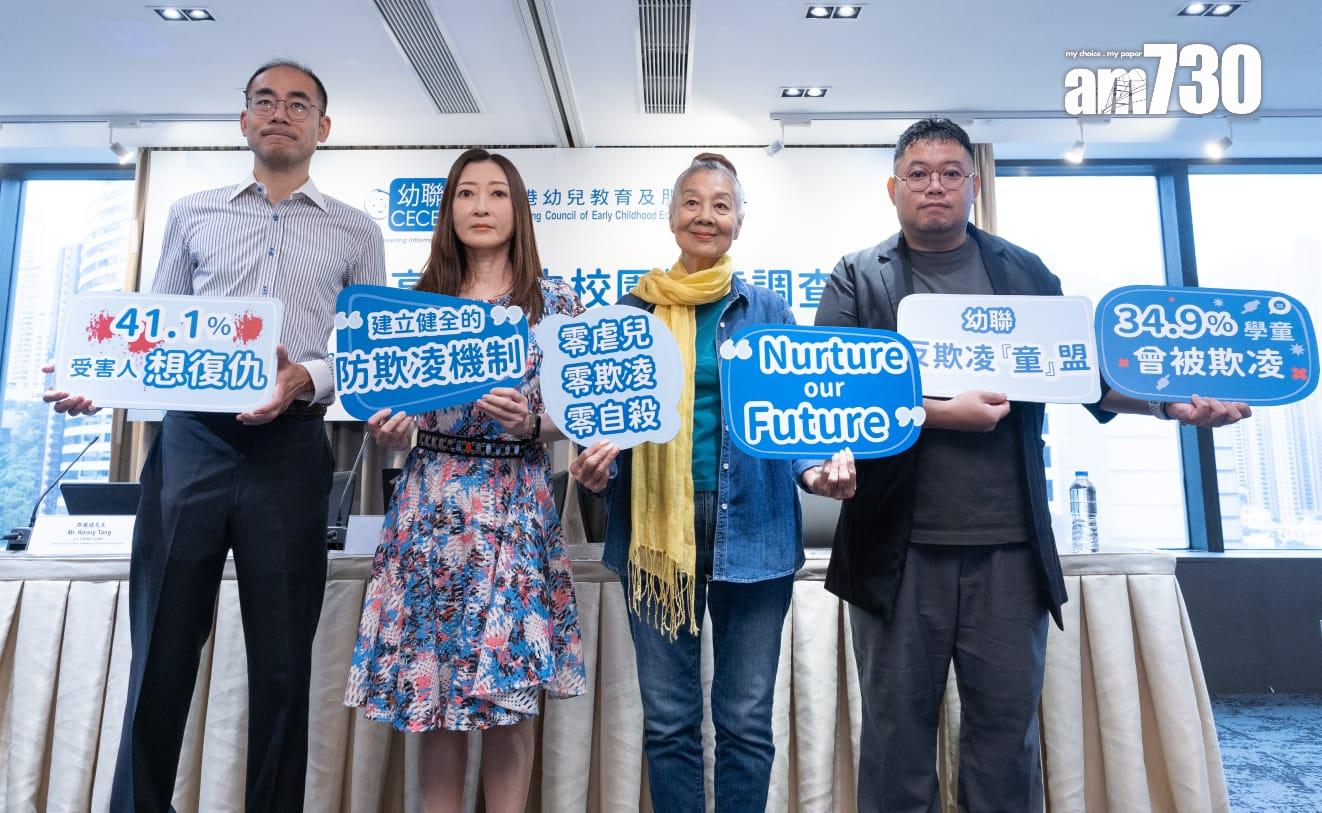 幼聯公佈2024高小學生校園欺凌調查,左起分別為鄧國健、陳蔓蕾、程德智、劉德權。(蘇文傑攝)