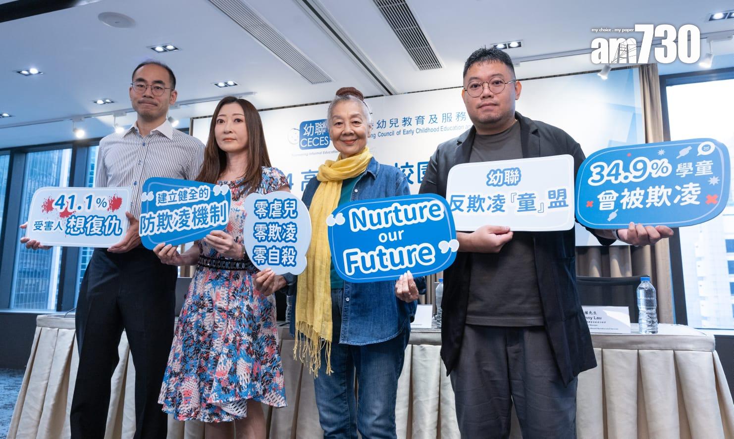 幼聯公佈2024高小學生校園欺凌調查,左起分別為鄧國健、陳蔓蕾、程德智、劉德權。(蘇文傑攝)