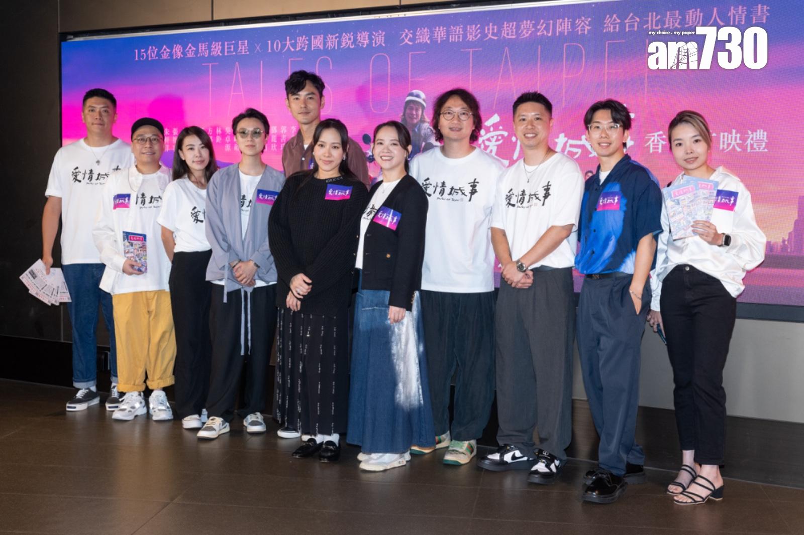 《愛情城事》首映禮。