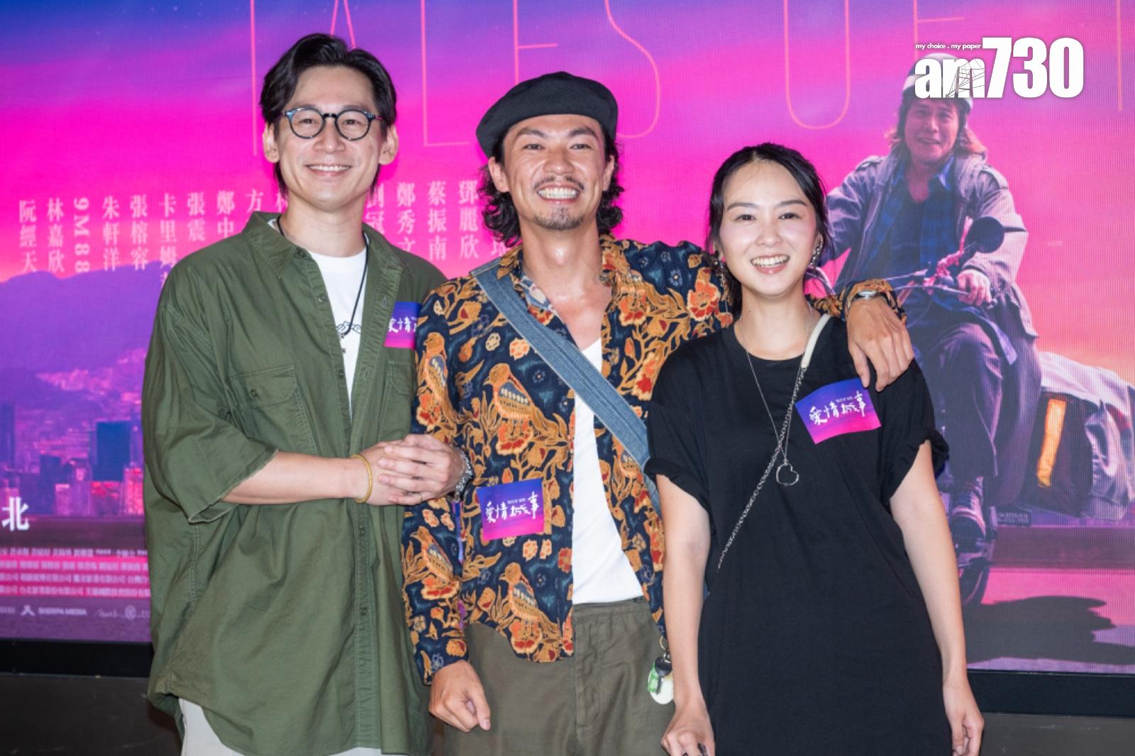 《愛情城事》首映禮。