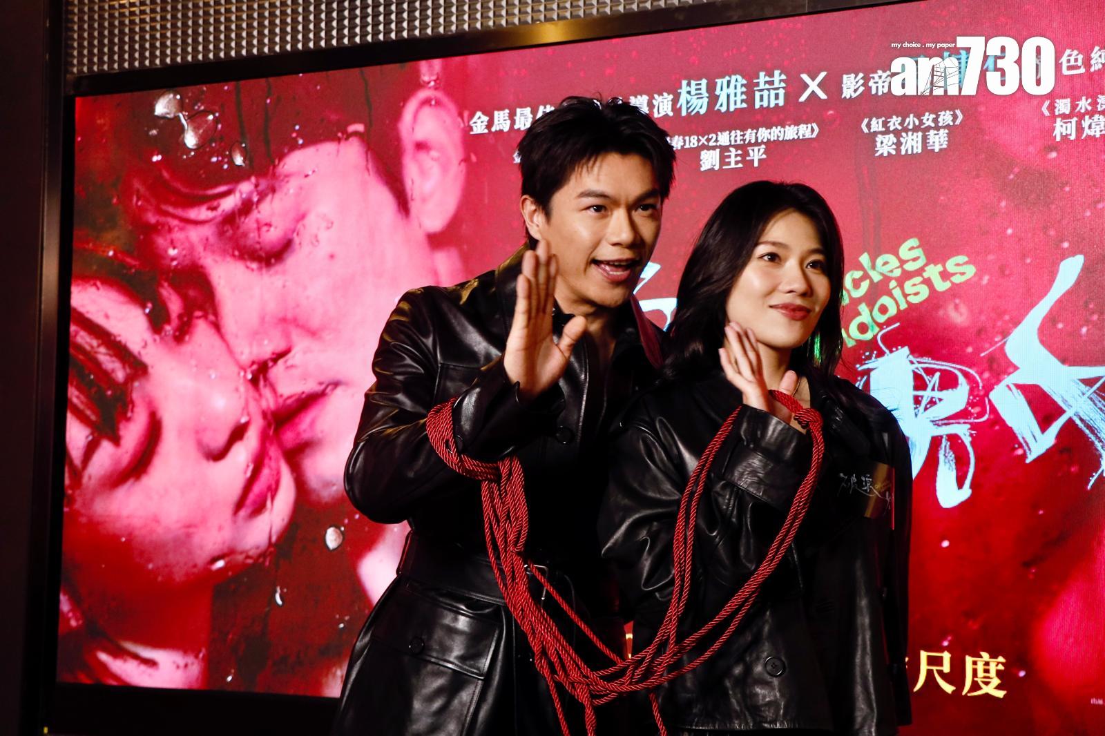 柯煒林和梁湘華綑綁出場,兩人在《破浪男女》有不少SM場口。(娛樂組攝)