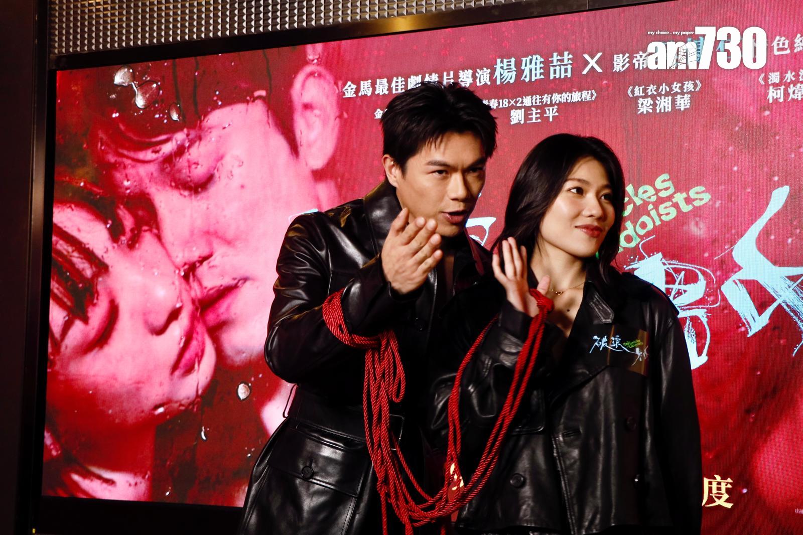 柯煒林和梁湘華綑綁出場,兩人在《破浪男女》有不少SM場口。(娛樂組攝)