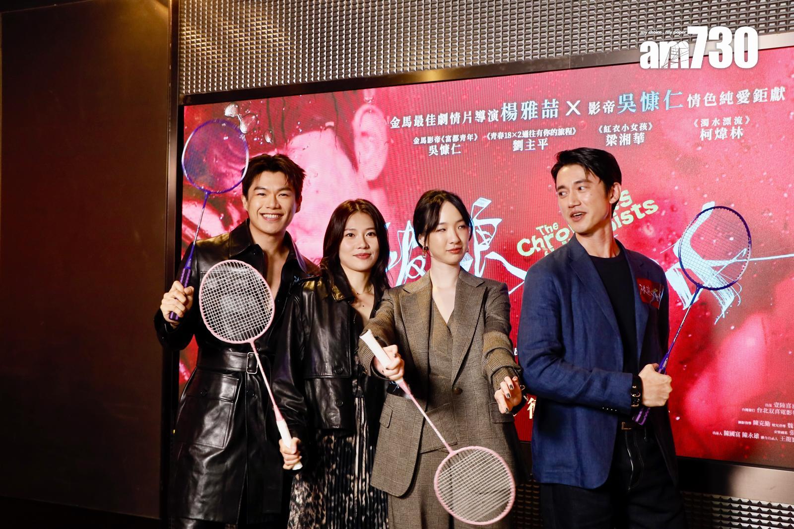 吳慷仁、柯煒林(Will)、劉主平及梁湘華緊貼香港潮流,拿著羽毛球拍現身台灣電影《破浪男女》首映禮。(娛樂組攝)