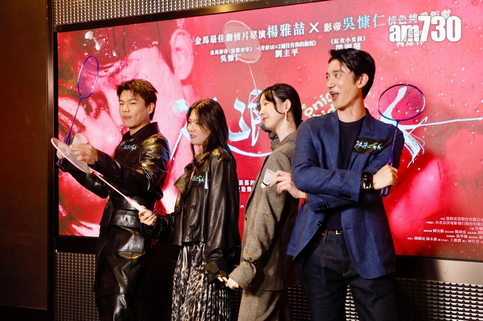 吳慷仁、柯煒林(Will)、劉主平及梁湘華緊貼香港潮流,拿著羽毛球拍現身台灣電影《破浪男女》首映禮。(娛樂組攝)
