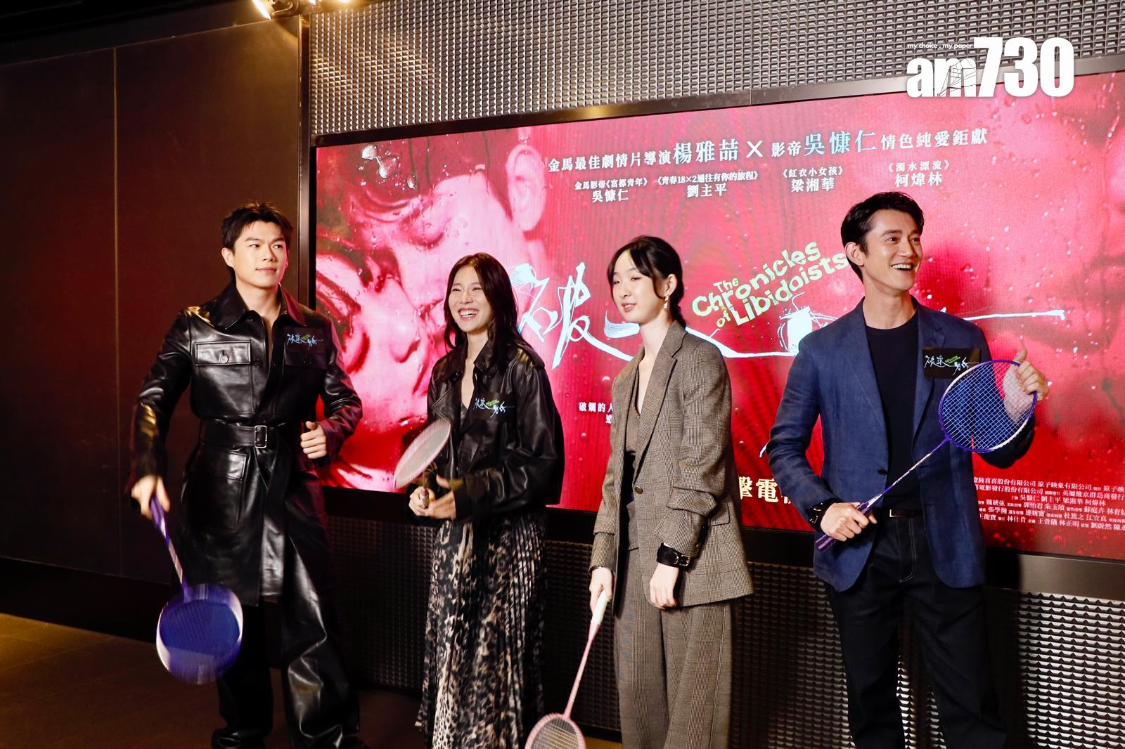 吳慷仁、柯煒林(Will)、劉主平及梁湘華緊貼香港潮流,拿著羽毛球拍現身台灣電影《破浪男女》首映禮。(娛樂組攝)