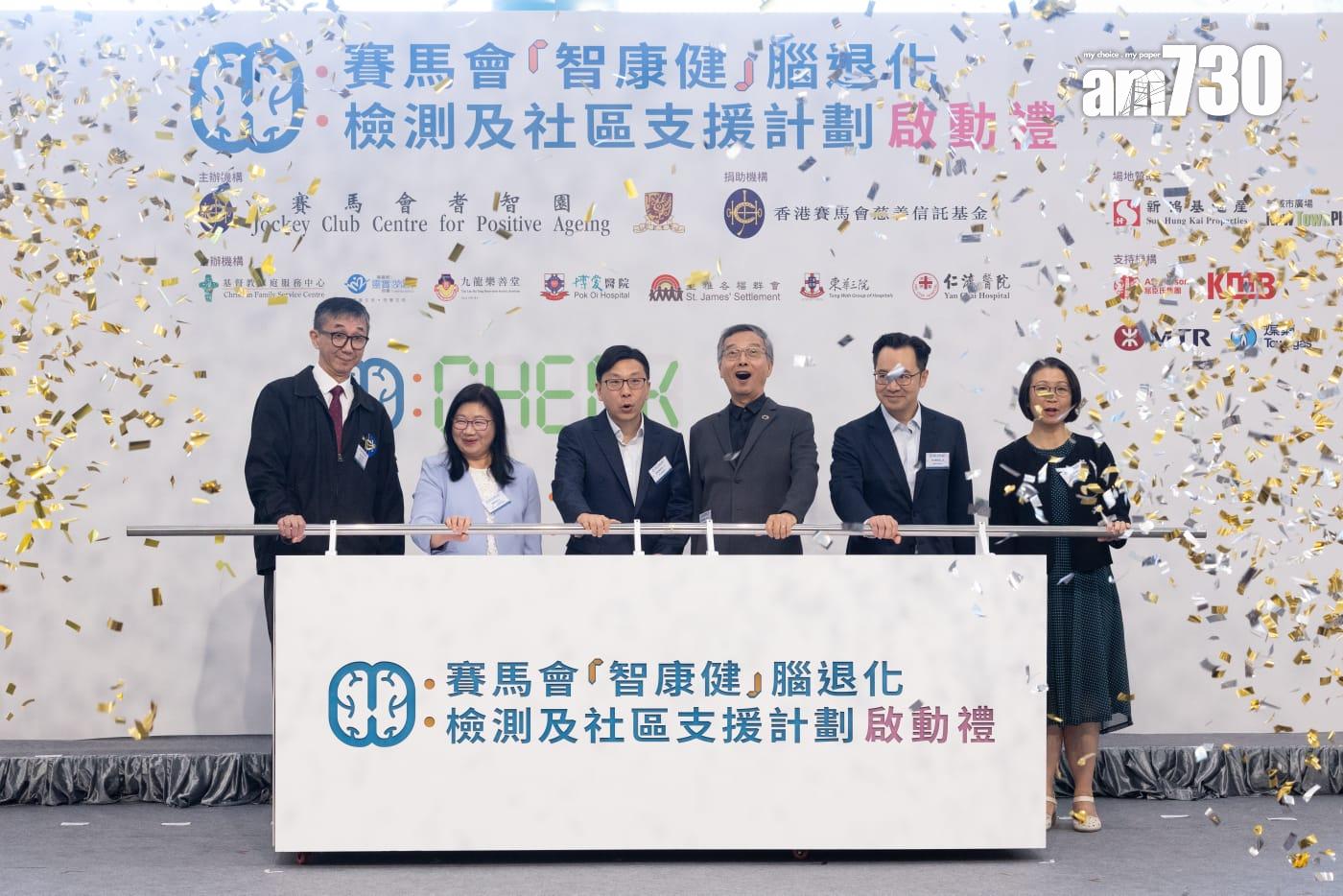 孫玉菡出席賽馬會「智康健」腦退化檢測及社區支援計劃揭幕禮。(蘇文傑攝)