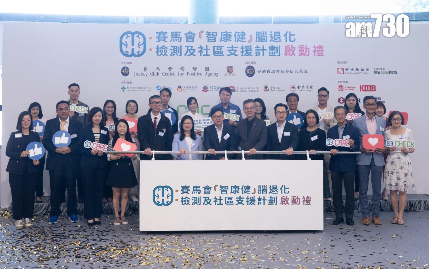 孫玉菡出席賽馬會「智康健」腦退化檢測及社區支援計劃揭幕禮。(蘇文傑攝)