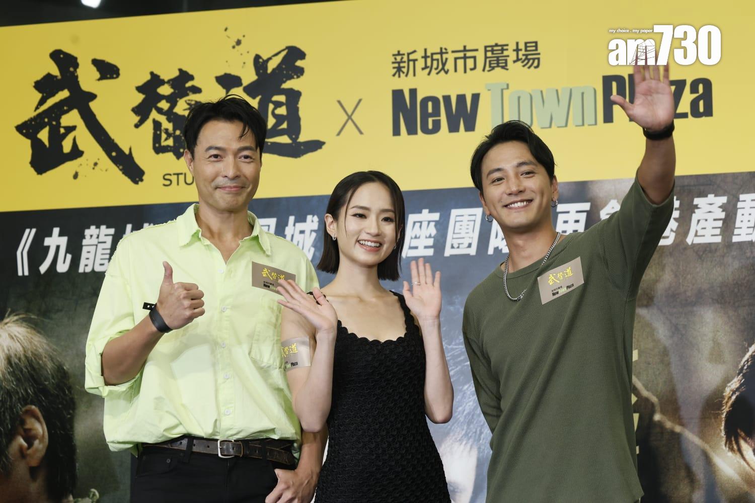 《武替道》舉行首映禮。(蘇文傑攝)