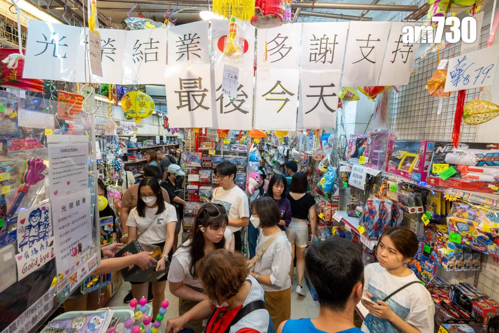 灣仔日昇玩具今光榮結業 老顧客湧店懷緬 負責人:如讀完書畢業 (陳奕釗攝)