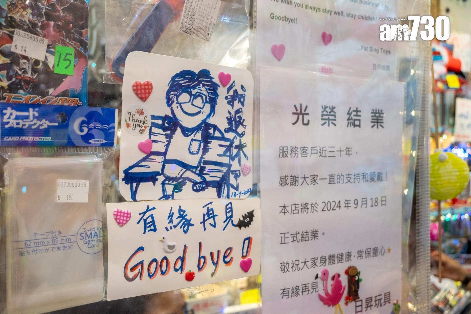 灣仔日昇玩具今光榮結業 老顧客湧店懷緬 負責人:如讀完書畢業 (陳奕釗攝)