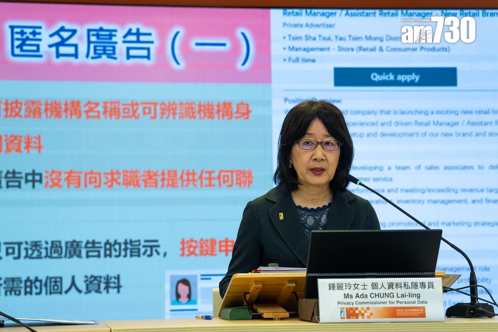 私隱專員關注匿名招聘廣告 有機會不當收集個人資料作詐騙 (林靄怡攝)