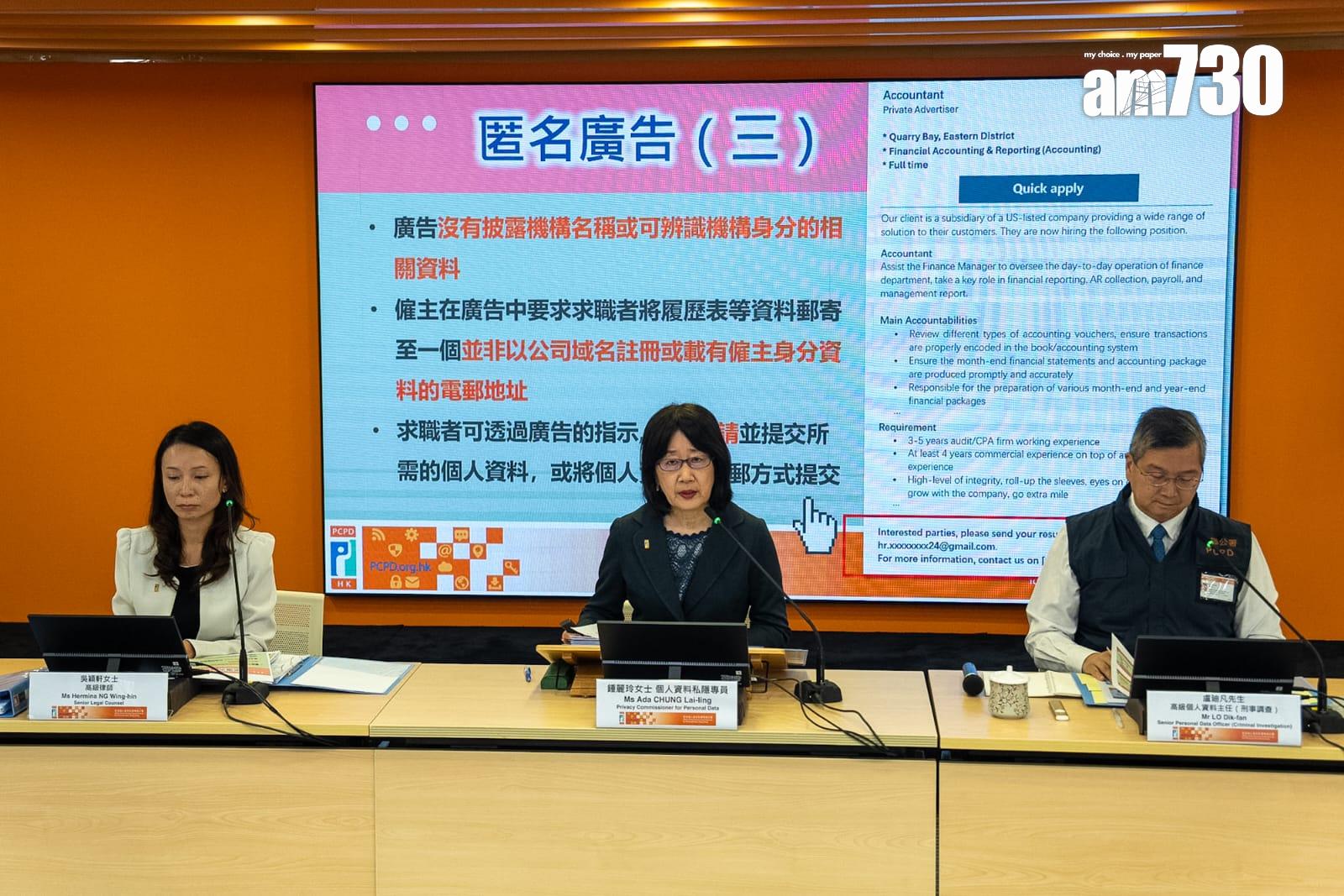 私隱專員關注匿名招聘廣告 有機會不當收集個人資料作詐騙 (林靄怡攝)