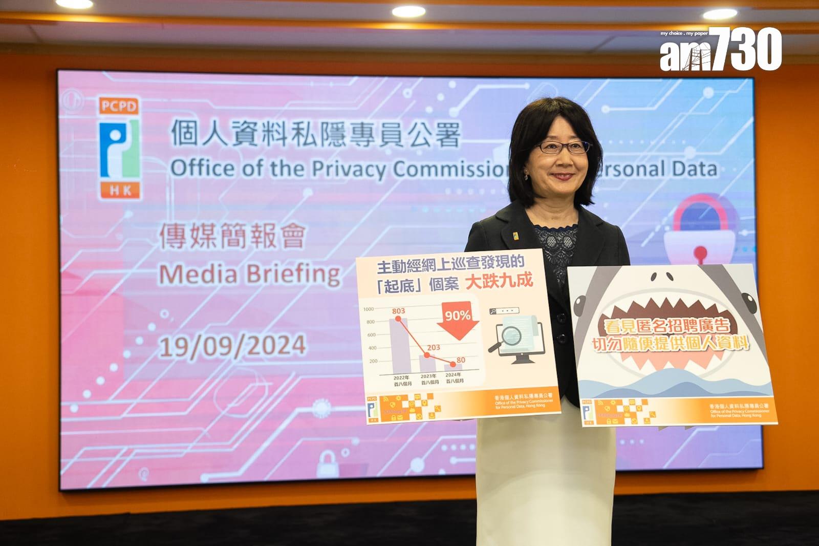 私隱專員關注匿名招聘廣告 有機會不當收集個人資料作詐騙 (林靄怡攝)