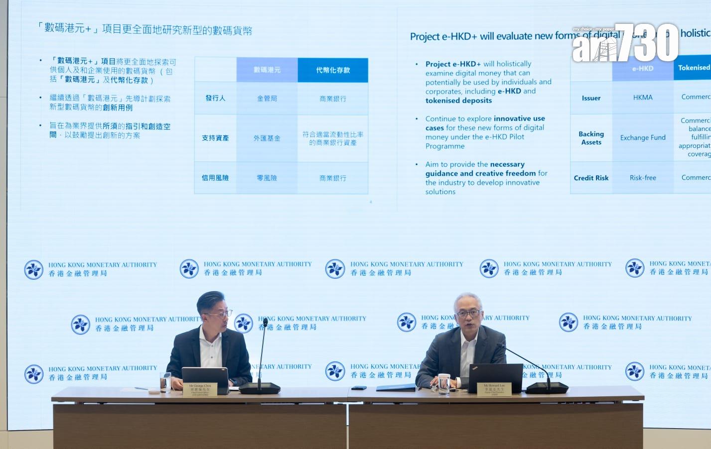 金管局啟動數碼港元先導計劃第二階段。(蘇文傑攝)