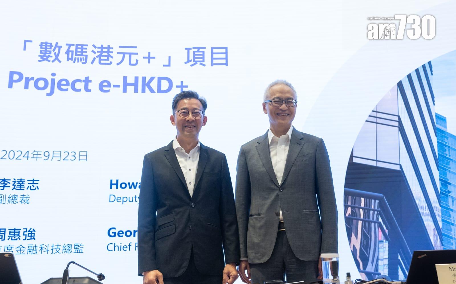 金管局啟動數碼港元先導計劃第二階段。(蘇文傑攝)