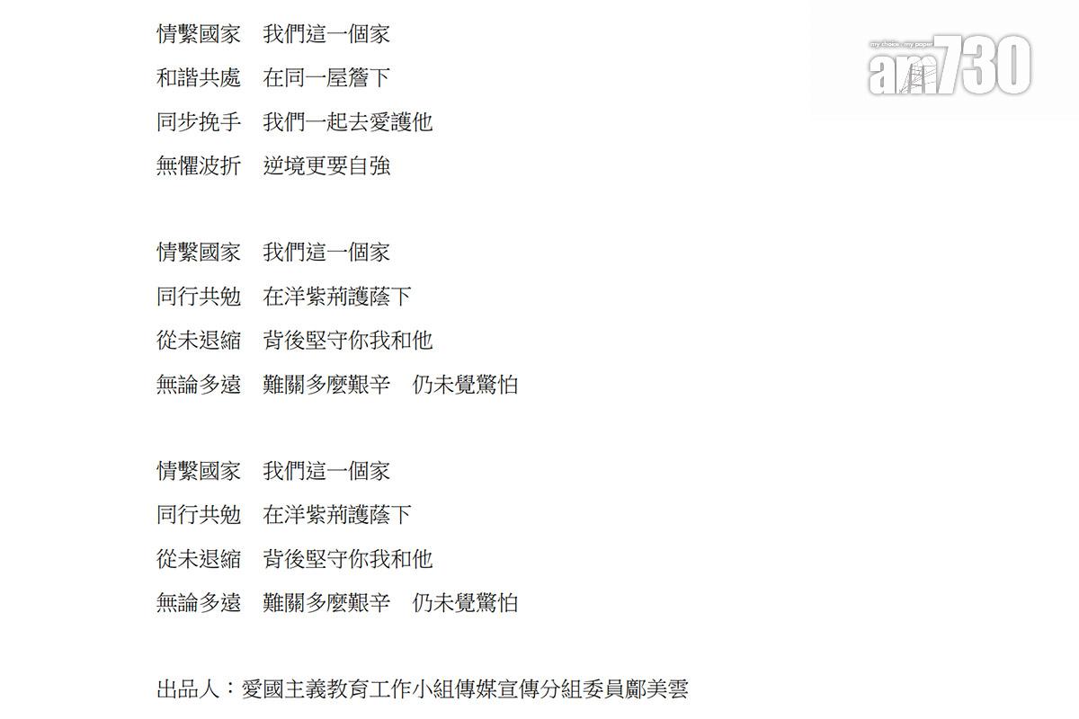 《我們的家》副歌第二段原本為「在洋紫荊護蔭下」。(歌詞文件截圖)