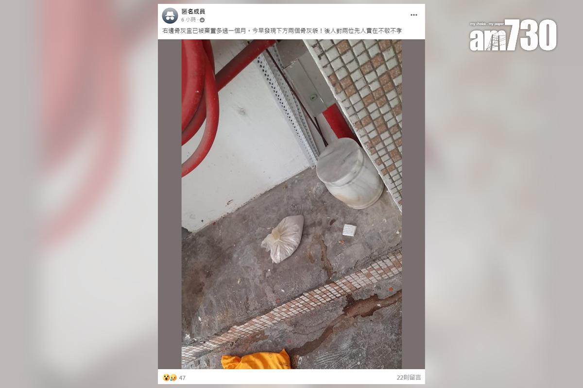 網傳公共屋邨走廊有人棄置骨灰盅和骨灰。(FB群組「鴨脷洲西邨吹水台」截圖)