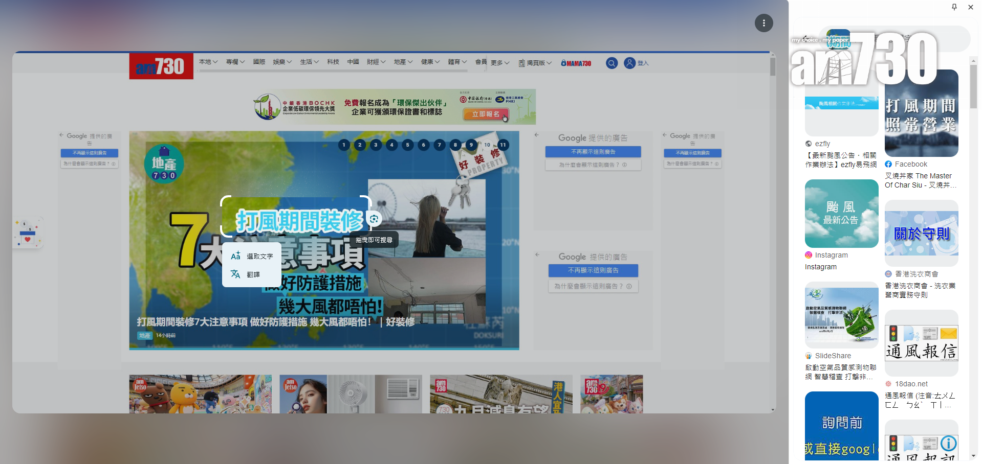 Chrome新功能|使用時頁面會定格,可拖曳或選擇文字進行搜尋。