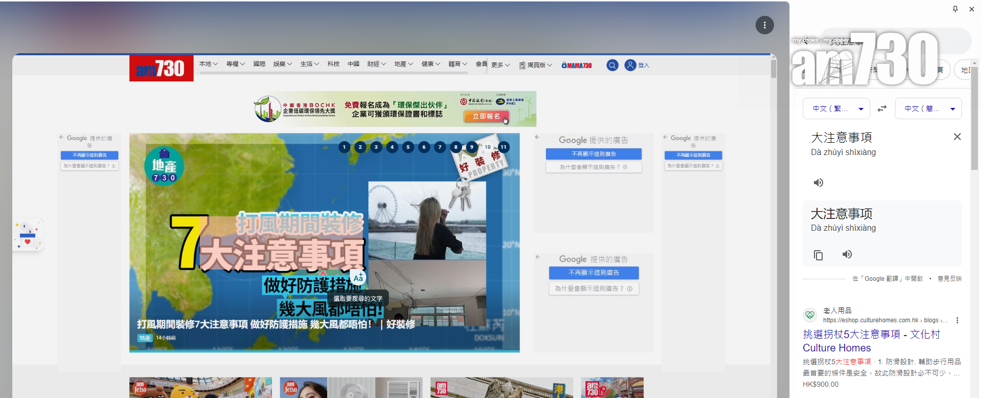 Chrome新功能|所有搜尋結果或翻譯文字都會在右手邊列出。