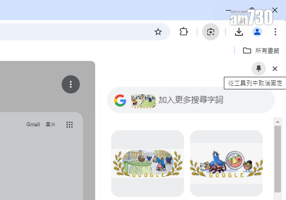 Chrome新功能|選擇固定功能可即時使用Google智慧鏡頭。
