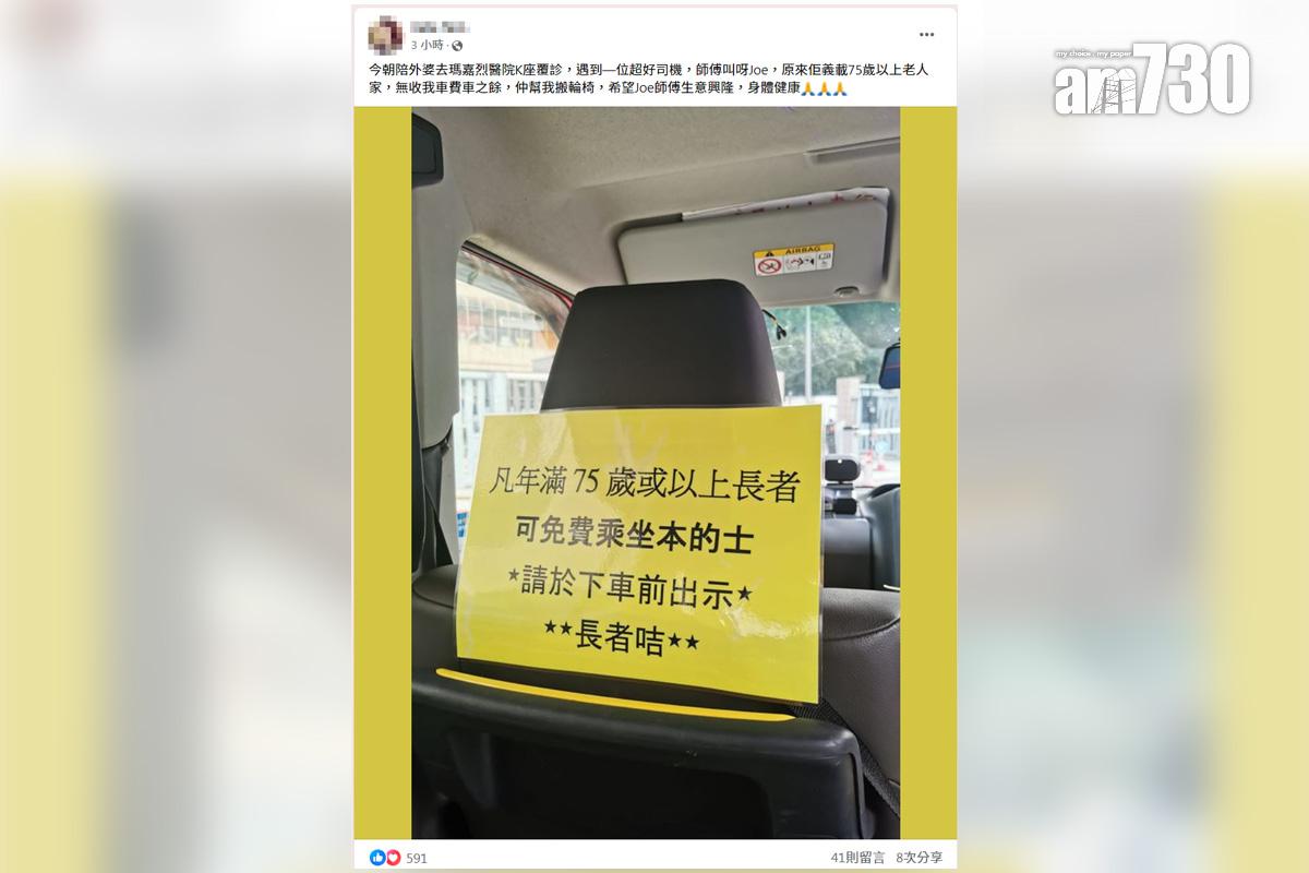 有網民遇上一名自發義載滿75歲長者的的士司機,祝福對方身體健康。(FB群組「的士司機資訊網」截圖)