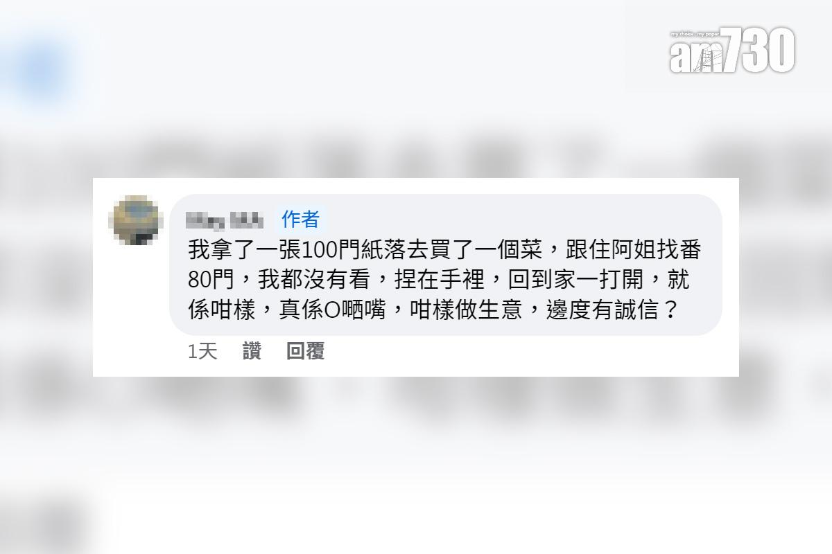 有網民分享購物找贖的鈔票當中,摻入了一張非港幣20元鈔票。(FB群組「安達邨之友」截圖)