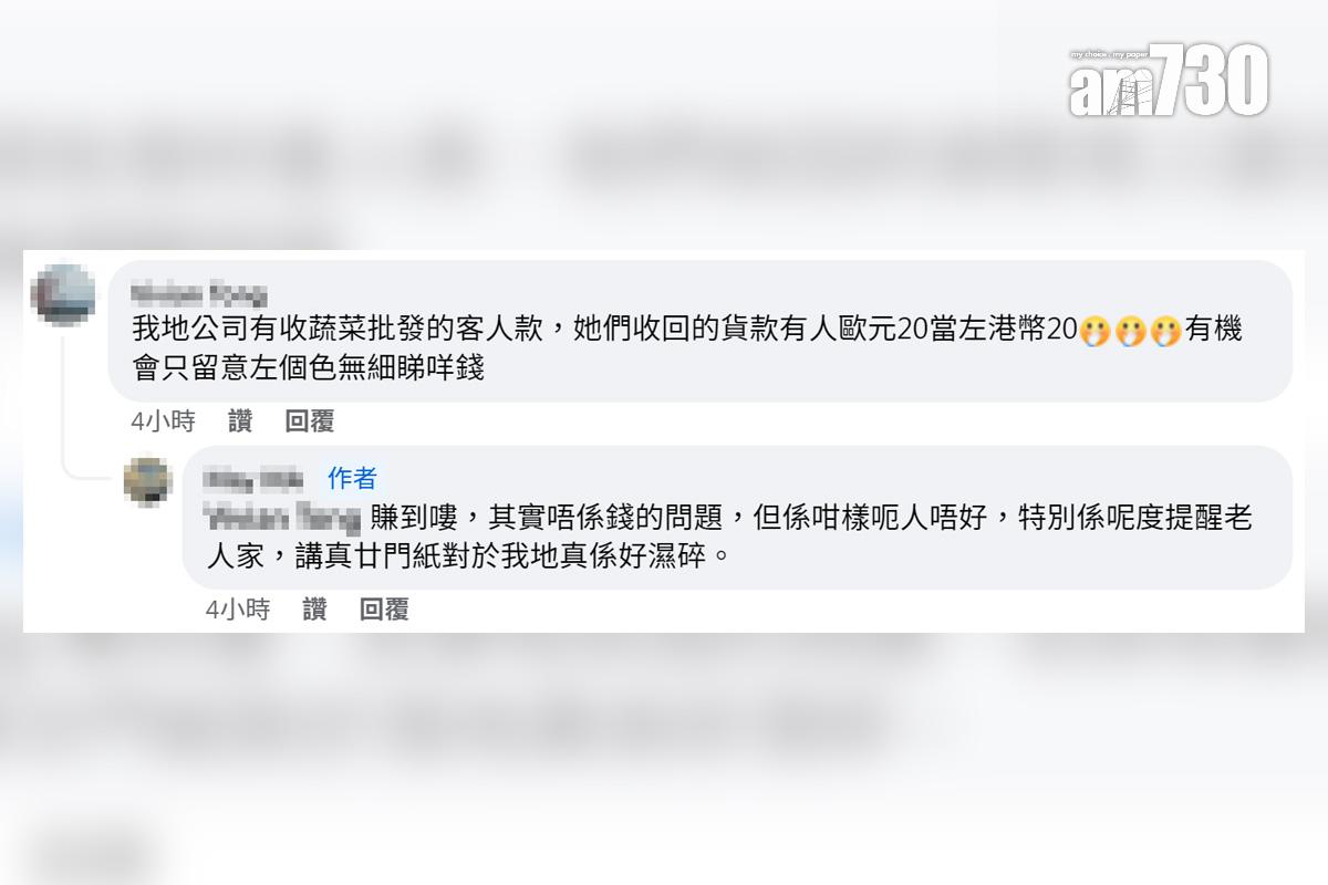 有網民分享購物找贖的鈔票當中,摻入了一張非港幣20元鈔票。(FB群組「安達邨之友」截圖)