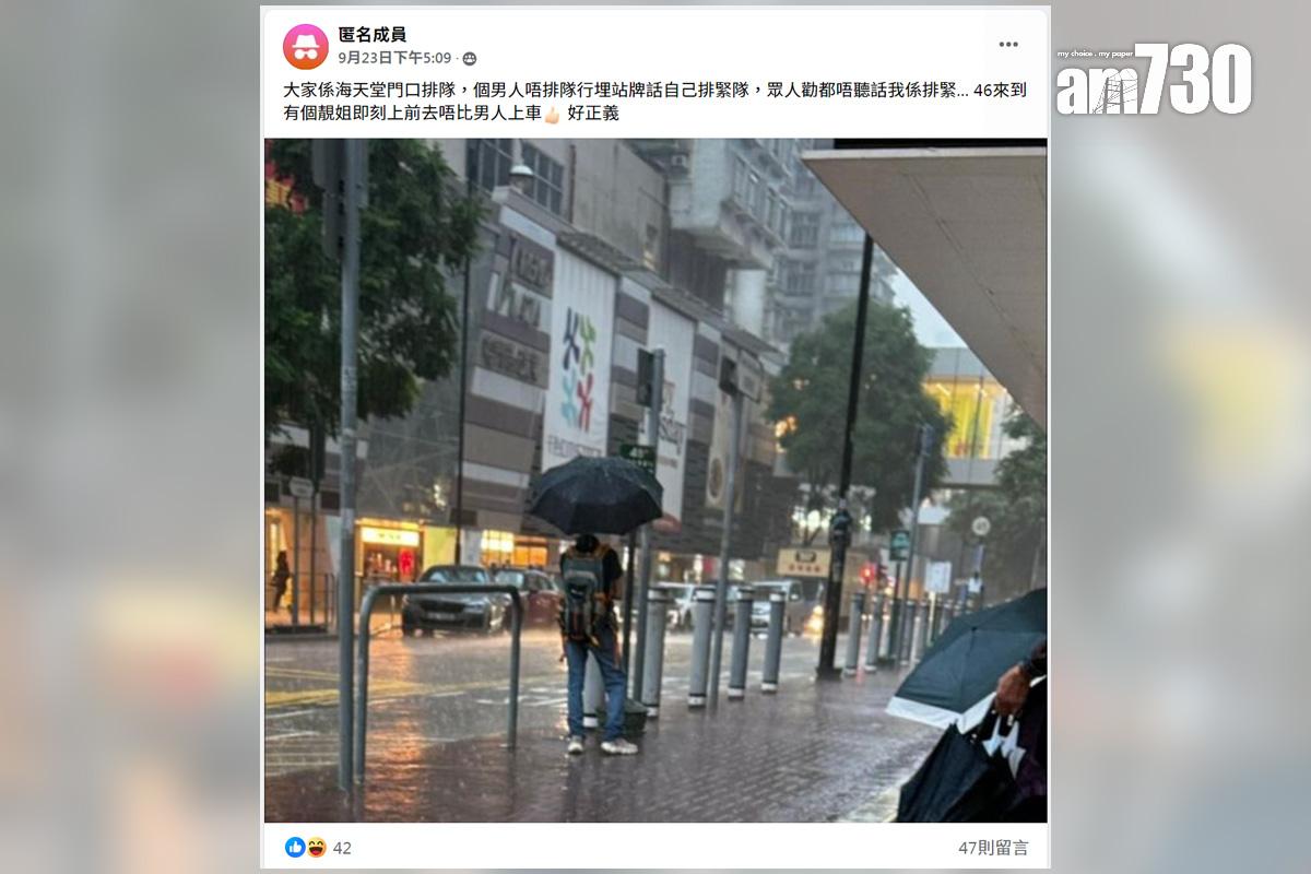 有屯門街坊在車站旁邊簷篷下等小巴,批評在站頭冒雨候車的乘客插隊。(FB群組「富泰邨Fu Tai Estate」截圖)