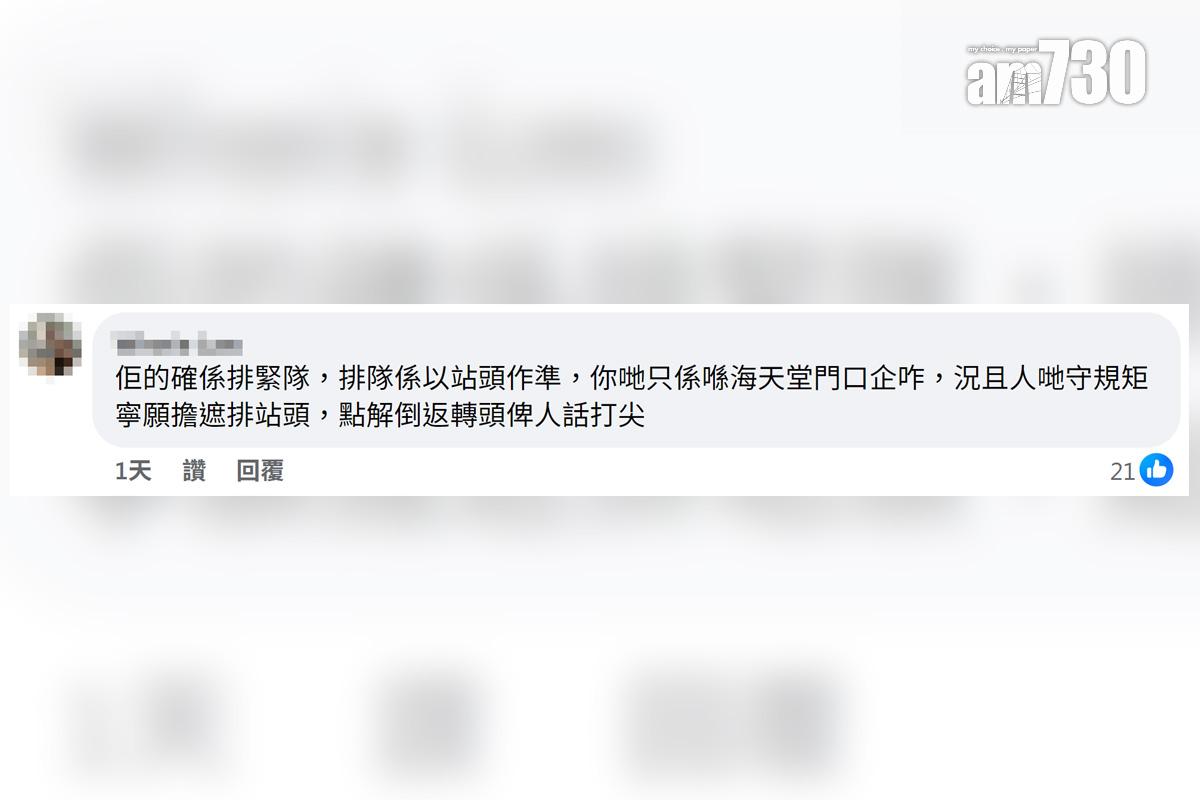 有屯門街坊在車站旁邊簷篷下等小巴,批評在站頭冒雨候車的乘客插隊,網民留言反駁。(FB群組「富泰邨Fu Tai Estate」截圖)