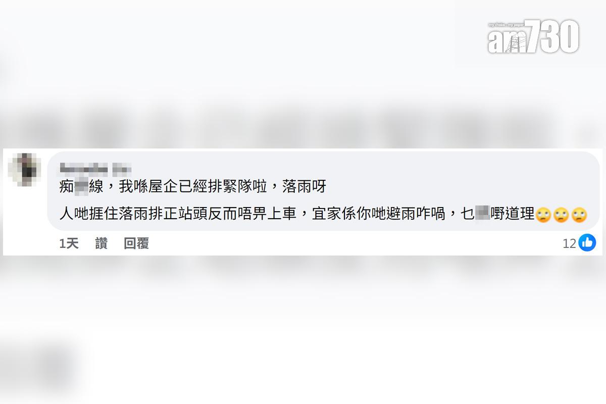 有屯門街坊在車站旁邊簷篷下等小巴,批評在站頭冒雨候車的乘客插隊,網民留言反駁。(FB群組「富泰邨Fu Tai Estate」截圖)