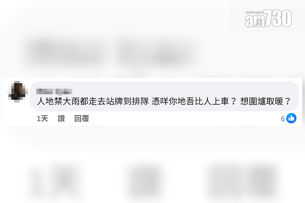 有屯門街坊在車站旁邊簷篷下等小巴,批評在站頭冒雨候車的乘客插隊,網民留言反駁。(FB群組「富泰邨Fu Tai Estate」截圖)