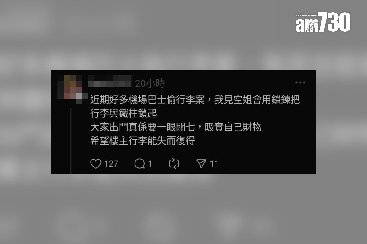 有旅客分享在香港機場巴士遺失行李的經過,網民留言回應。(Threads截圖)