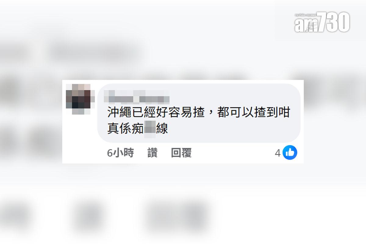 有港人在沖繩自駕遊發生交通意外後「打卡」並上傳至社交媒體,網民留言討論。(facebook截圖)