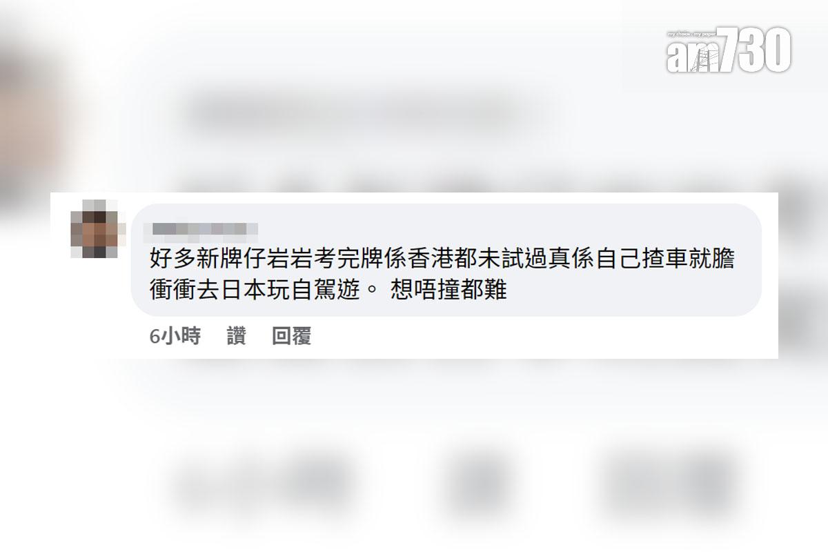 有港人在沖繩自駕遊發生交通意外後「打卡」並上傳至社交媒體,網民留言討論。(facebook截圖)
