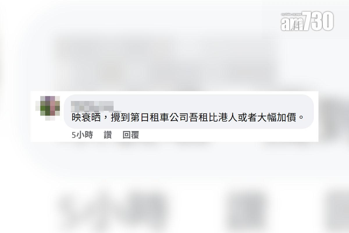 有港人在沖繩自駕遊發生交通意外後「打卡」並上傳至社交媒體,網民留言討論。(facebook截圖)