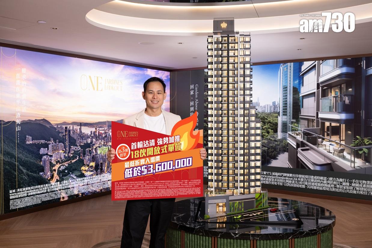 ONE JARDINE'S LOOKOUT加推18伙開放式戶 折實入場價不足360萬|跑馬地新盤