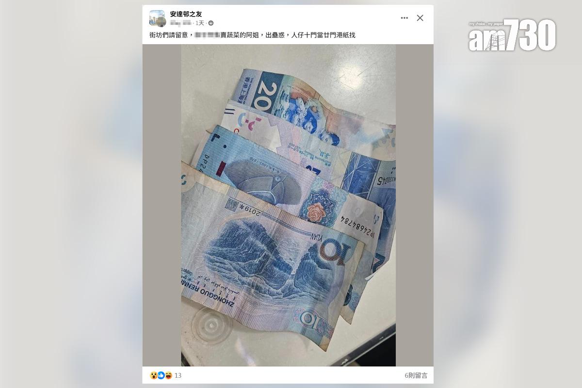 有網民分享購物時獲找贖「80元」,詎料當中有一張並非港幣20元鈔票。(FB群組「安達邨之友」截圖)