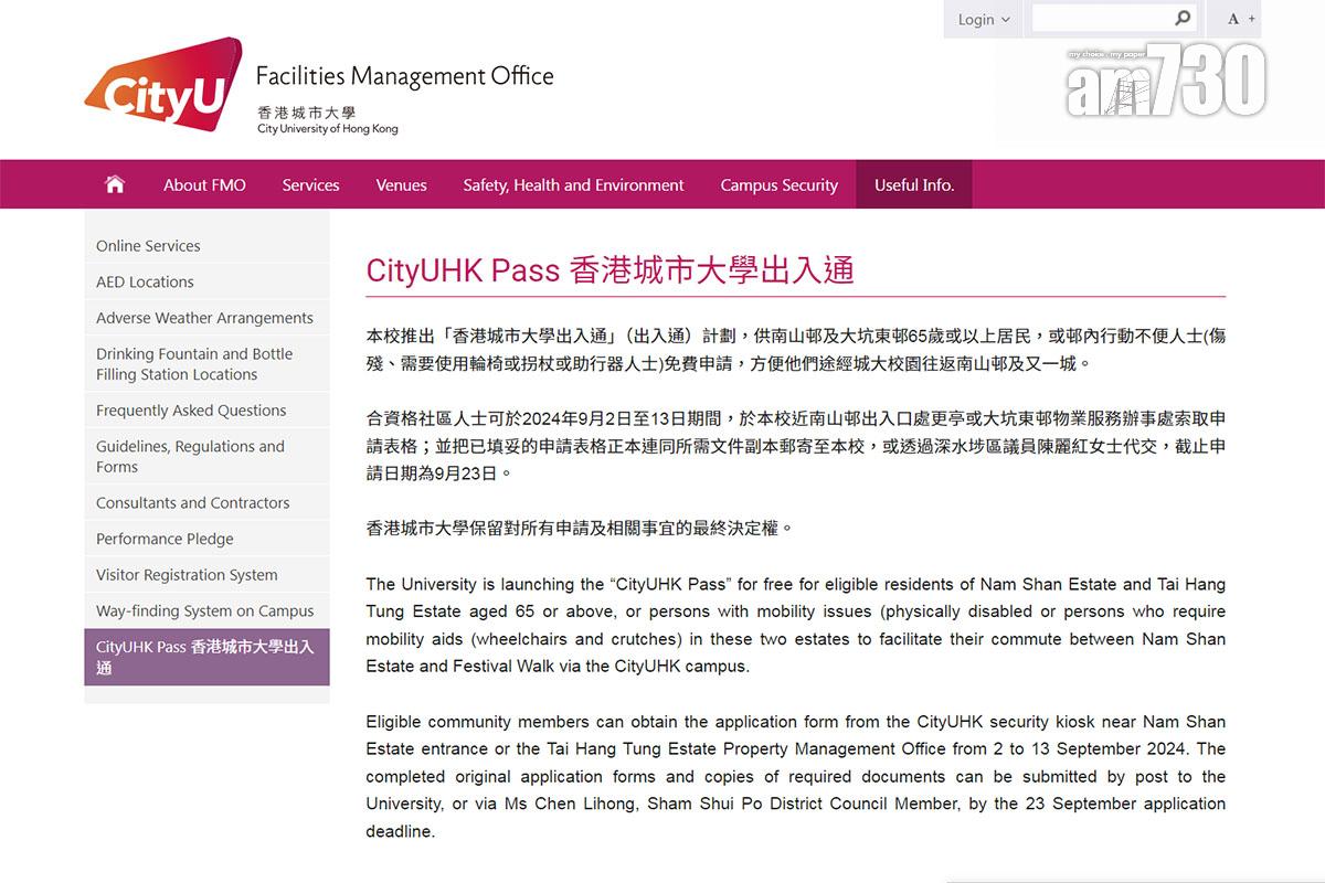 香港城市大學推出「出入通」計劃。(計劃網站截圖)