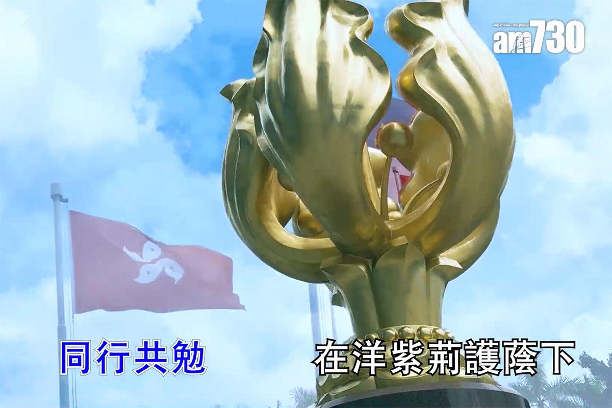 《我們的家》副歌第二段原本為「在洋紫荊護蔭下」。(《我們的家》音樂影片截圖)