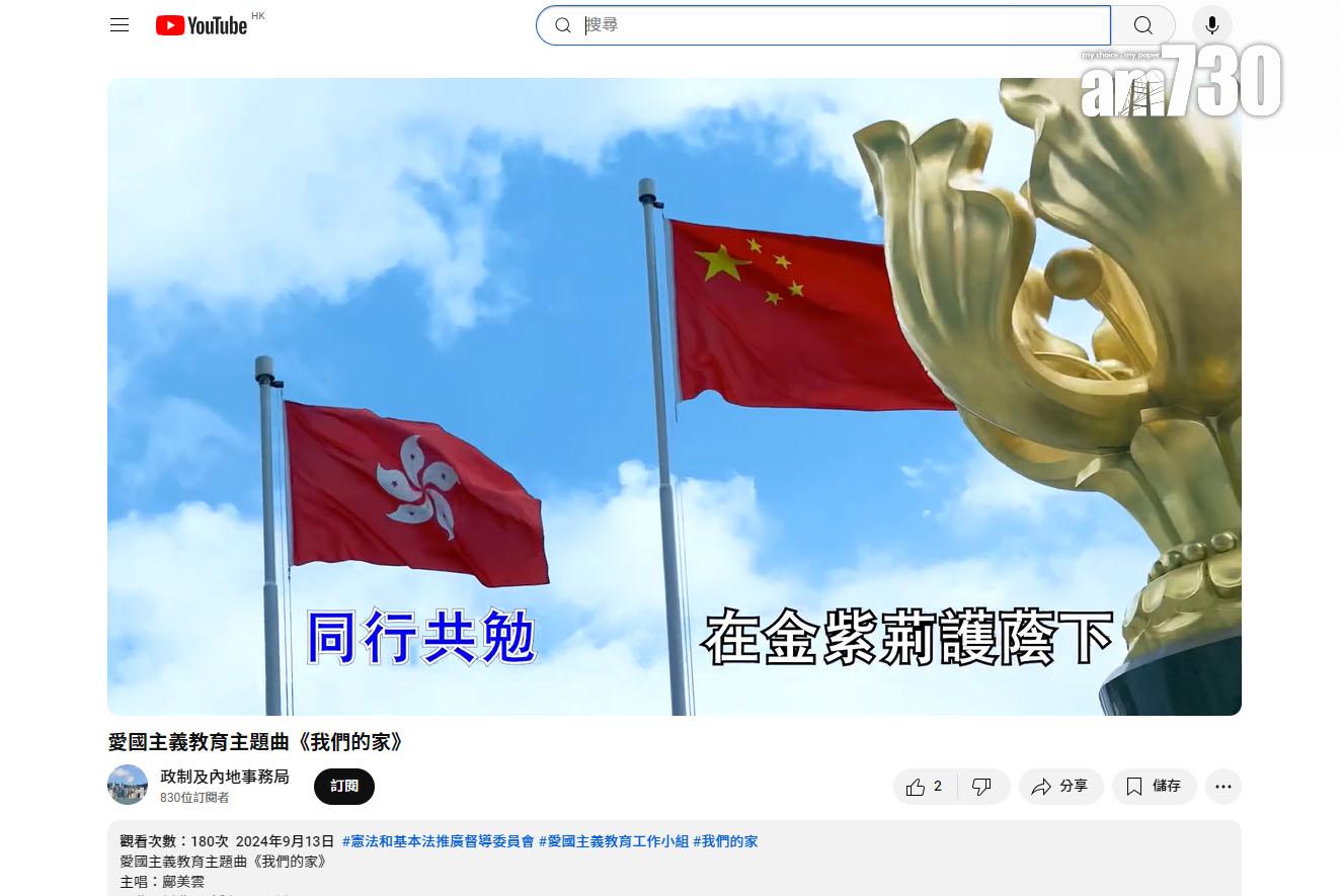 《我們的家》副歌第二段及後改為「在金紫荊護蔭下」。(YouTube截圖)