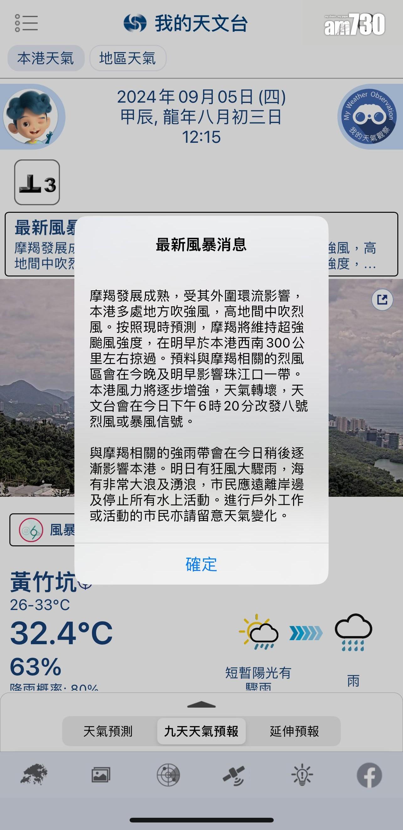 打風App|我的天文台有風暴最新消息。